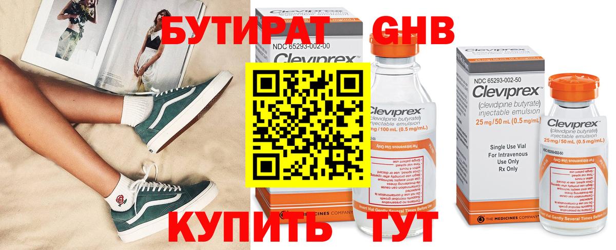 Бутират Butirat  Вход с VPN  Бутират  Лесозаводск 