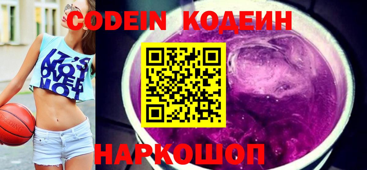 Кодеиновый сироп Lean Purple Drank Лесозаводск