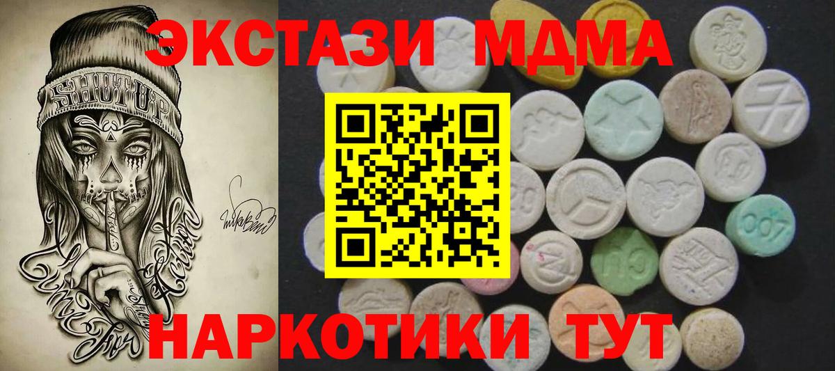 Экстази MDMA  мега   Лесозаводск  Вход с VPN 