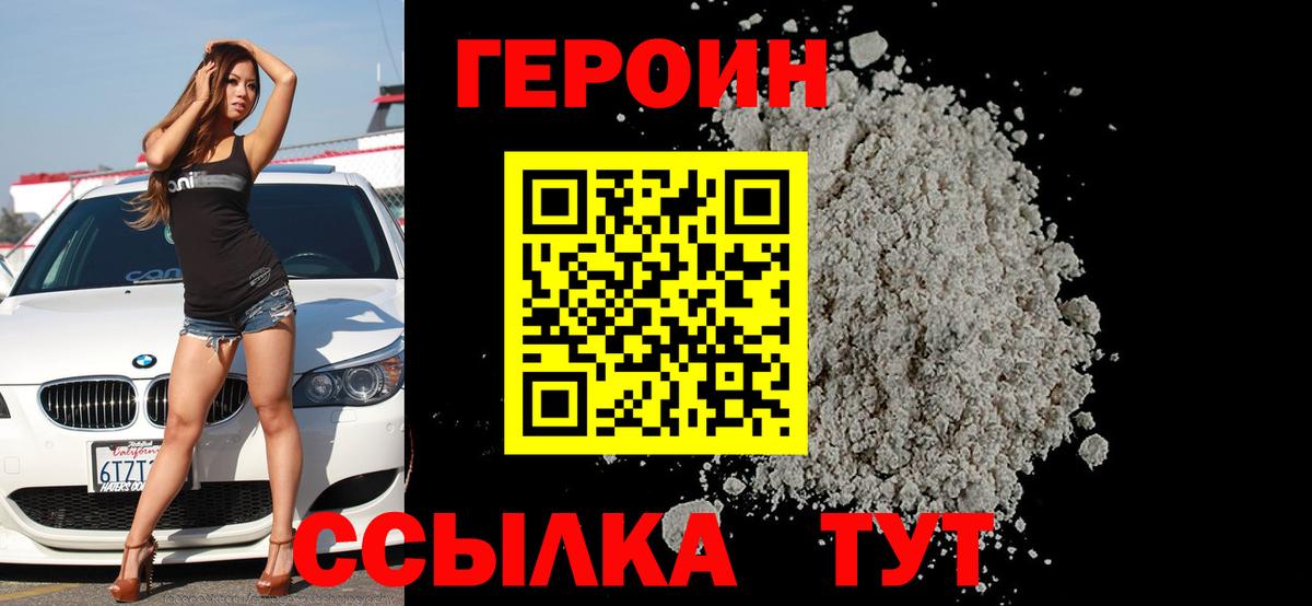 Лесозаводск  Героин  Вход с VPN  ГЕРОИН белый 