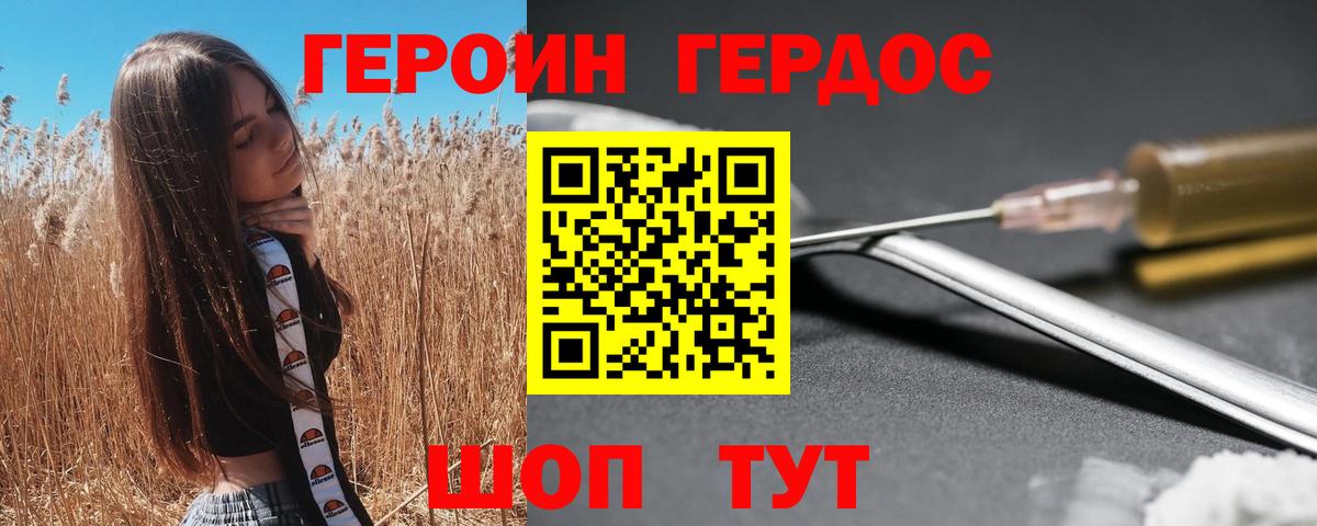ГЕРОИН гречка Лесозаводск
