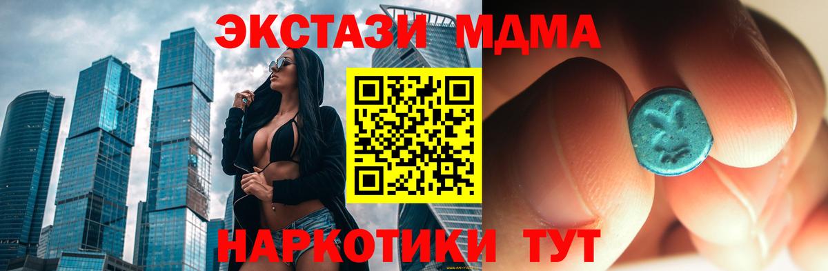 Лесозаводск  МДМА кристаллы  МДМА  MDMA Molly  Вход с VPN 