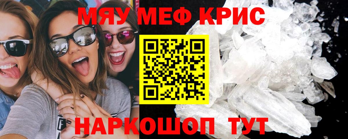 Меф мяу мяу кристаллы Лесозаводск